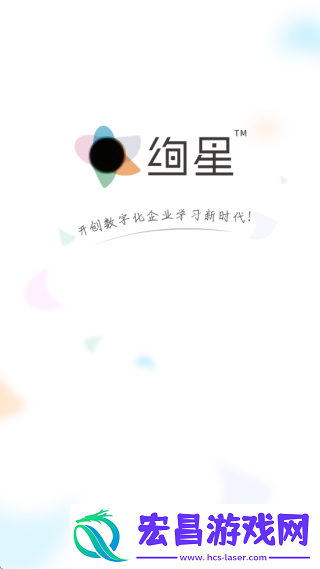 绚星云