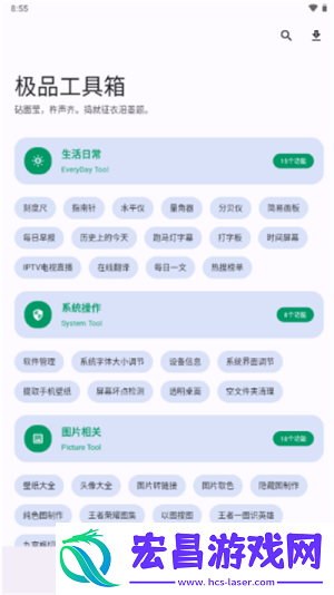 极品工具箱截图