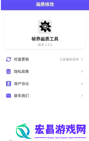 帧界画质工具截图
