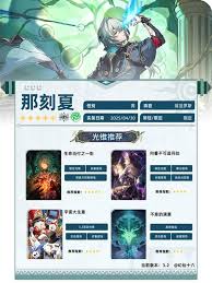 崩坏星穹铁道那刻夏养成方法
