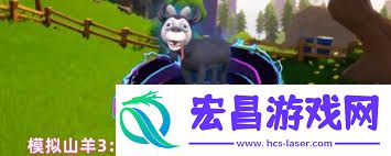 模拟山羊3卡通山羊获取方法