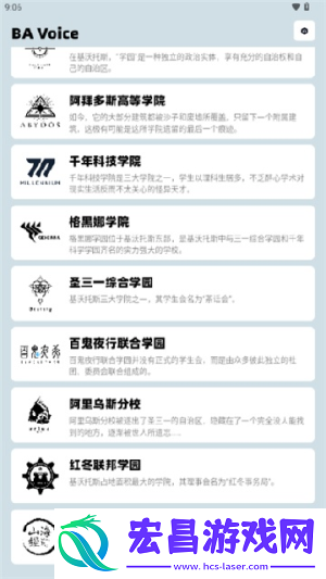 蔚蓝档案语音包截图