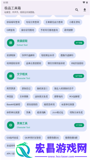 极品工具箱
