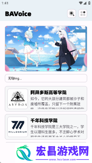 蔚蓝档案语音包截图
