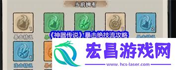 神器传说暴击绝技流强不强