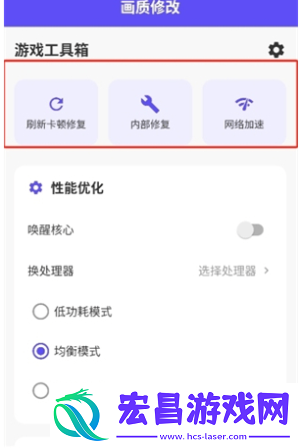 帧界画质工具截图