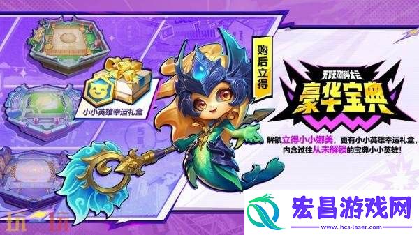 金铲铲之战全新赛季【天下无双格斗大会】已开战！享高燃战斗快感