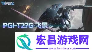 解限机常见名词科普