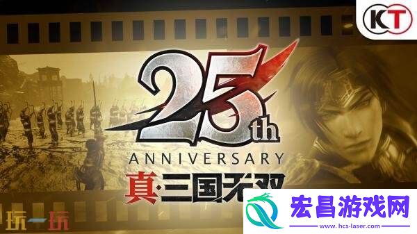 真·三国无双大型DLC正在制作！25周年庆典预告发布