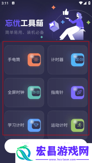 忘优工具箱