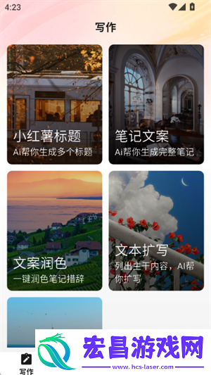红薯AI截图