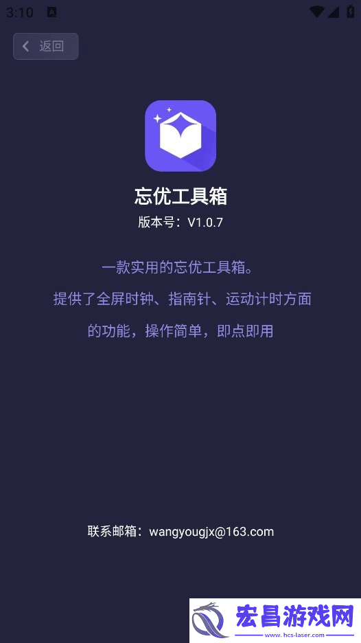 忘优工具箱截图