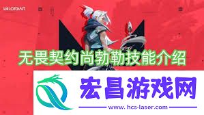 无畏契约手游尚勃勒有哪些技能