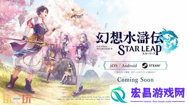 幻想水浒传STARLEAP战斗系统实机演示发布
