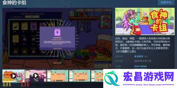 食经营模拟卡牌游戏食神的卡组现已正式发售