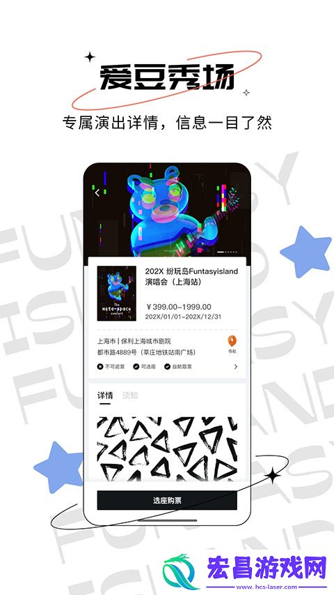 纷玩岛抢票截图