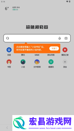 鲨鱼浏览器