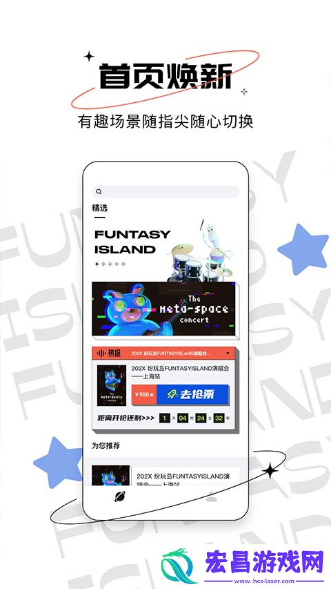 纷玩岛抢票截图