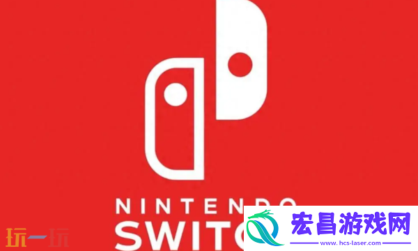 Switch游戏免费租借