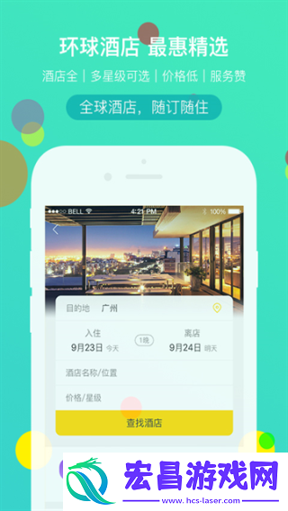 广之旅易起行截图