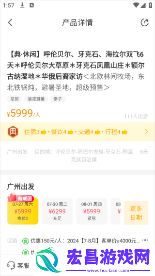 广之旅易起行