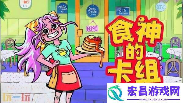 食经营模拟卡牌游戏食神的卡组现已正式发售