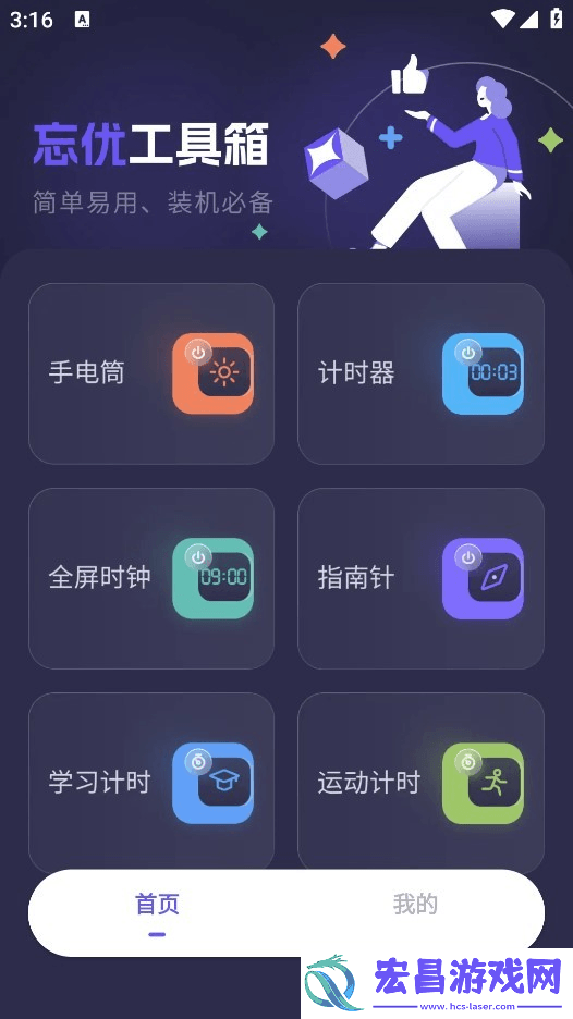 忘优工具箱截图