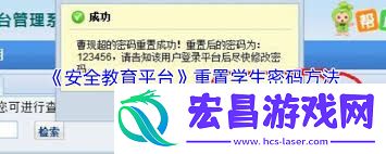 安全教育平台改密码的方法
