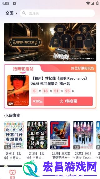 纷玩岛抢票截图