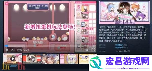 同人女模拟经营游戏太太！我喜欢你！现已推出1.0正式版