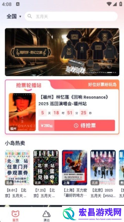 纷玩岛抢票