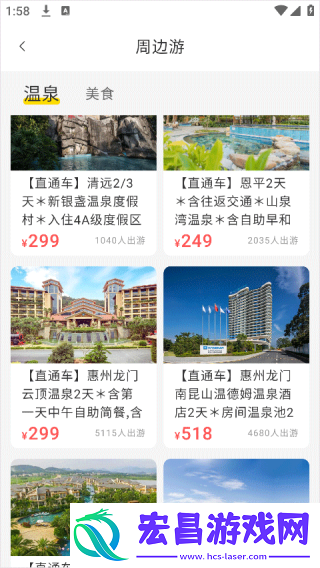 广之旅易起行