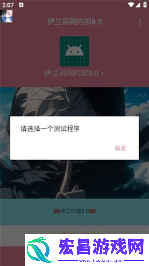 伊兰弱网截图