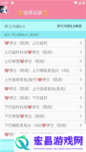 伊兰弱网截图