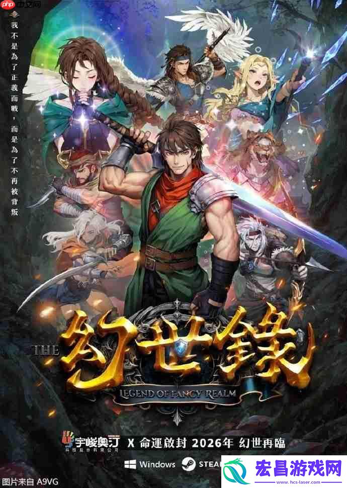 重制版正式公布-预计2026年登陆Steam