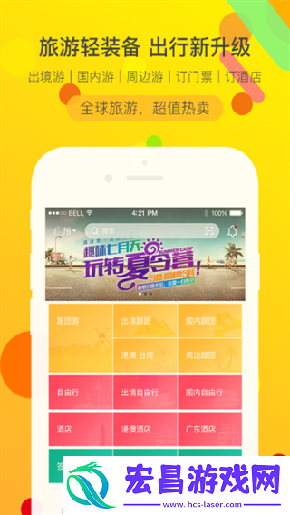 广之旅易起行截图