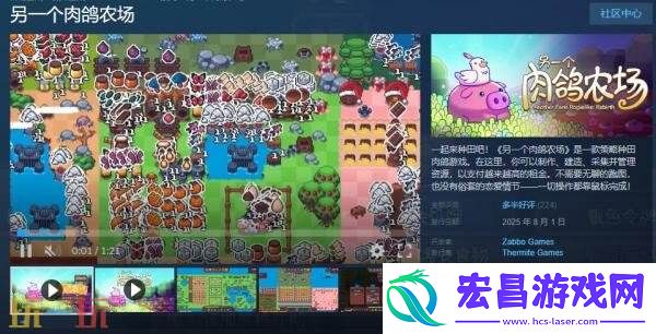 策略种田肉鸽游戏另一个肉鸽农场现已正式发售