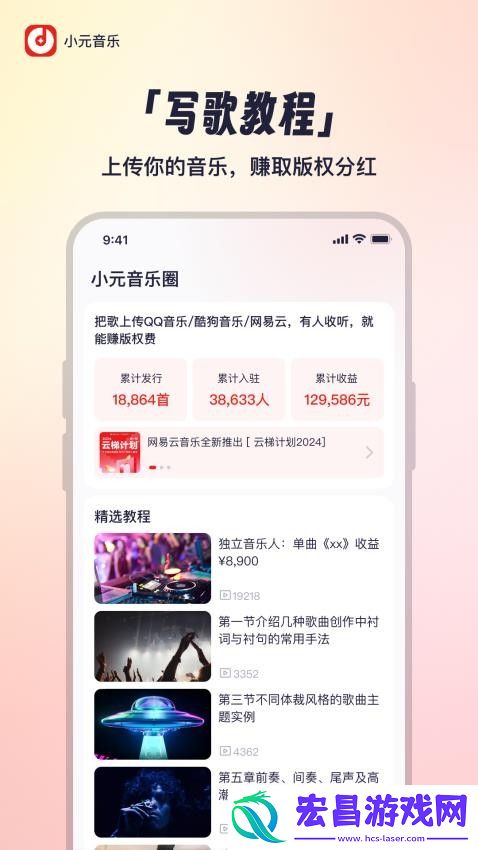 小元音乐圈截图