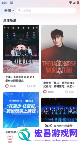 纷玩岛抢票截图
