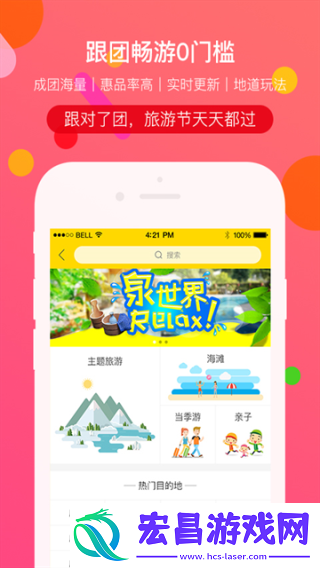 广之旅易起行截图