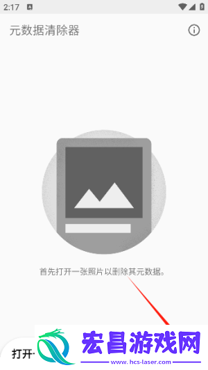元数据清除器