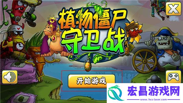 植物僵尸守卫战游戏手机版