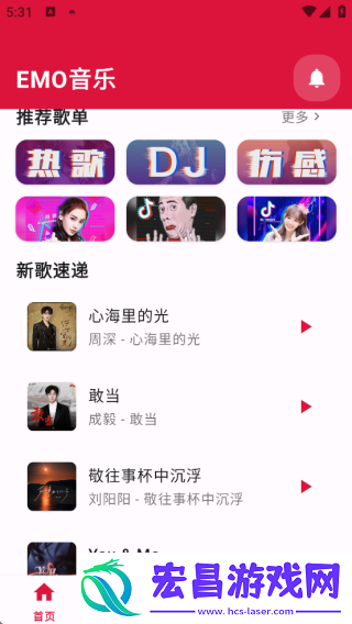 EMO音乐截图