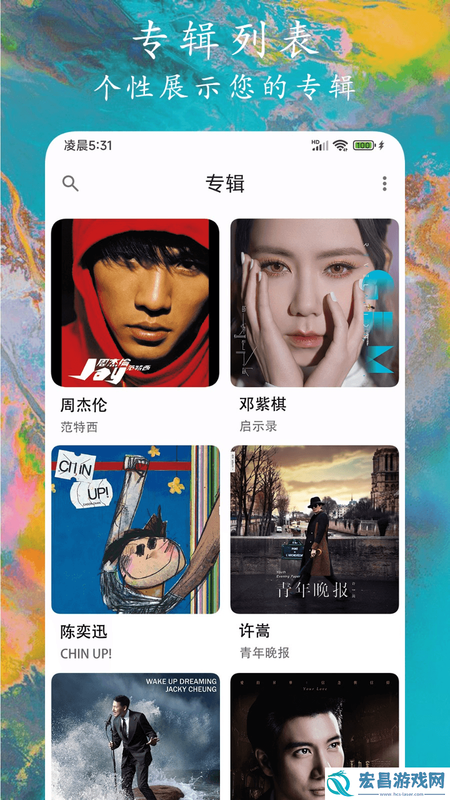 EX音乐播放器截图