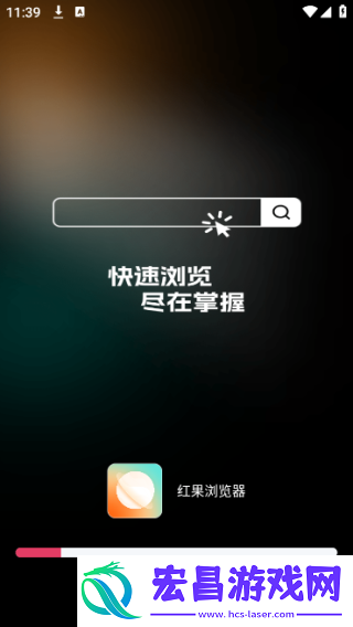 红果浏览器