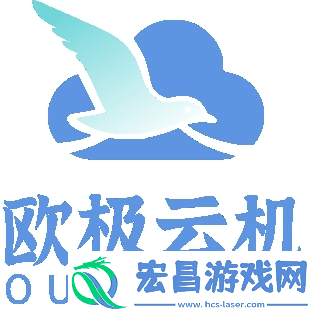 欧极云手机