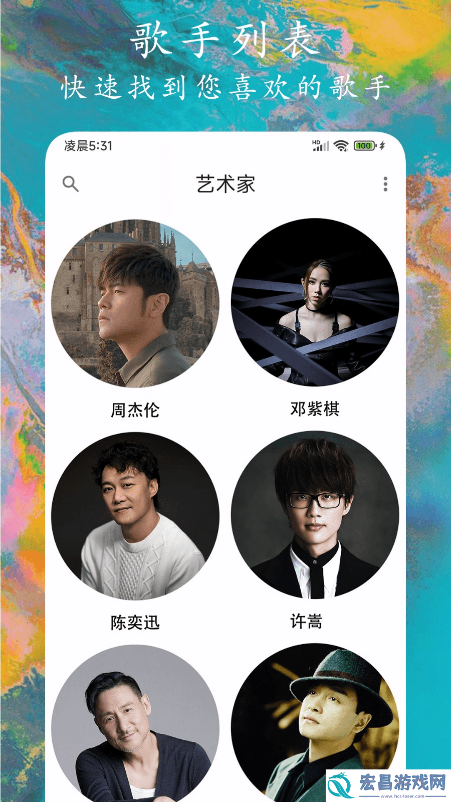 EX音乐播放器截图