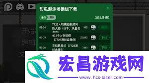 甜瓜游乐场添加模组的方法