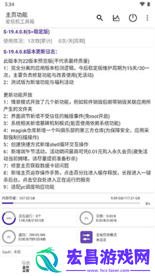 爱玩机助手