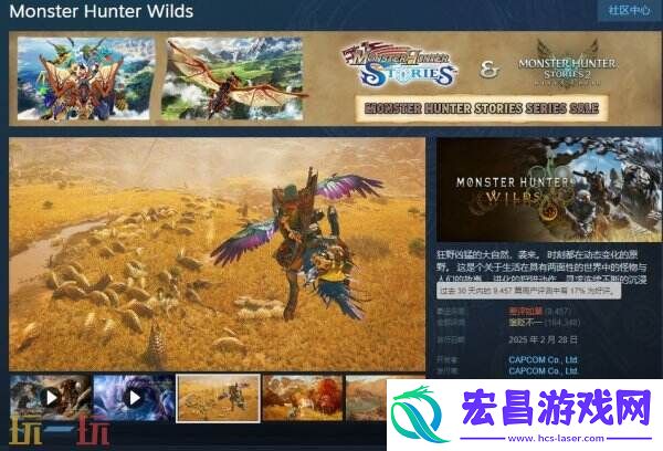 便宜了20块！怪物猎人：荒野Steam价格永降